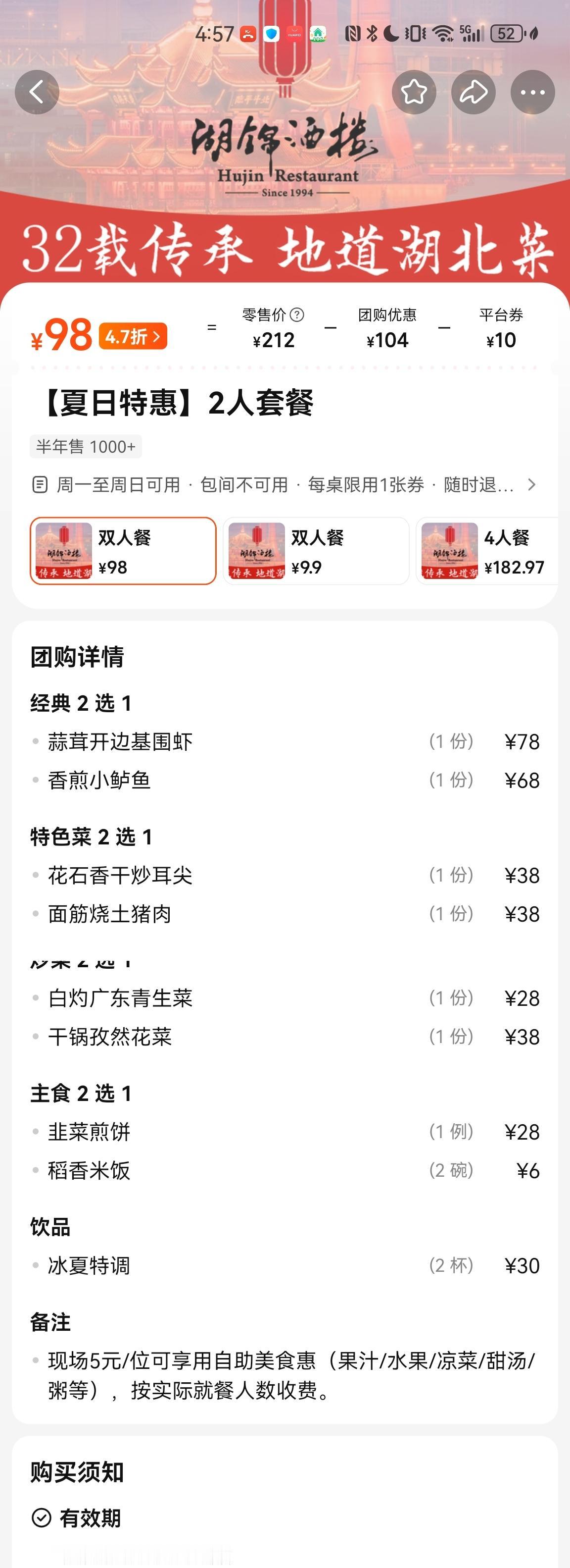 武汉老字号湖锦酒楼推出史上最强打折套餐，几乎是打对折。您看看这些菜，三个二选一的