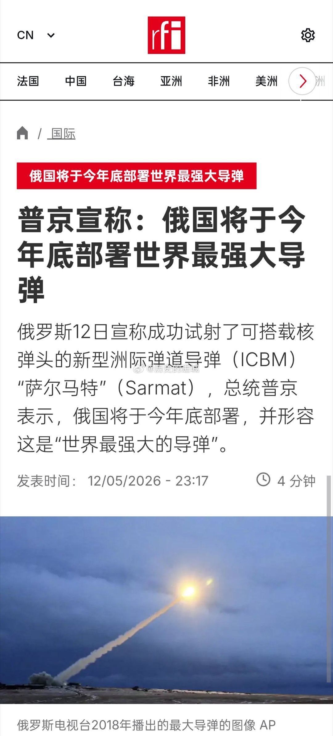 俄罗斯12日宣称成功试射了可搭载核弹头的新型洲际弹道导弹“萨尔马特”，总统普京表