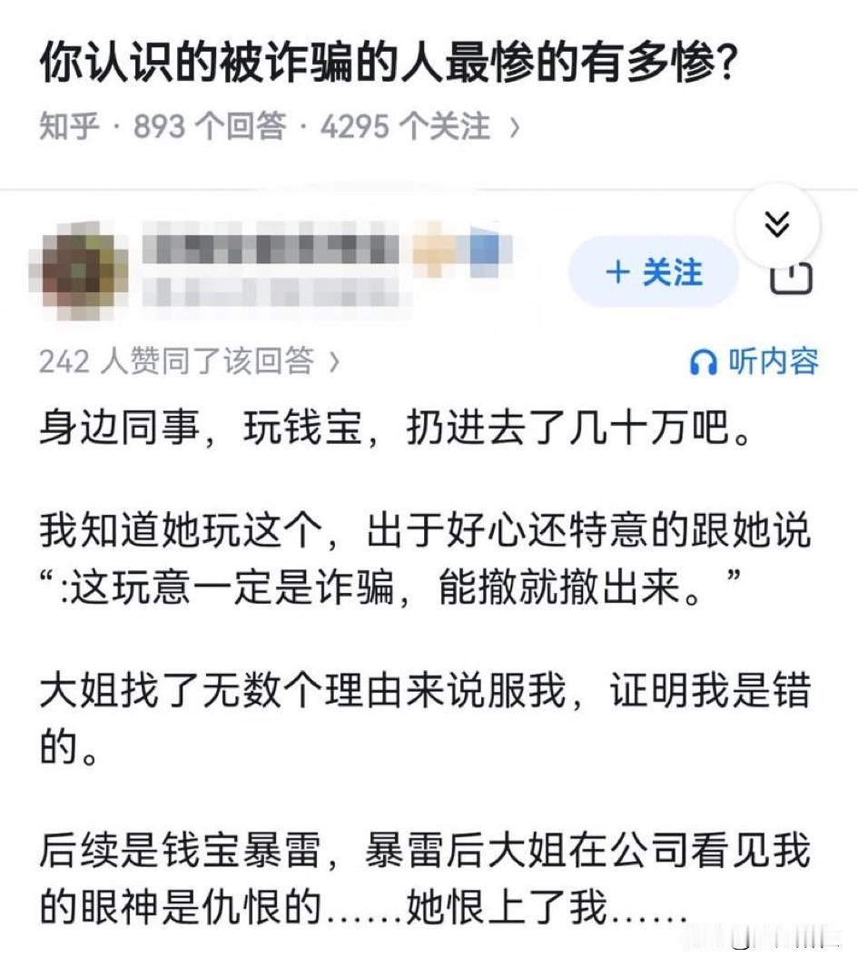 身边有朋友买理财被坑的，忽然觉得以后再见面聊天的时候就不要主动去提这茬事了。就算