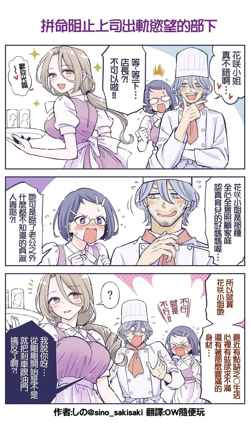 阻止上司欲望的部下 