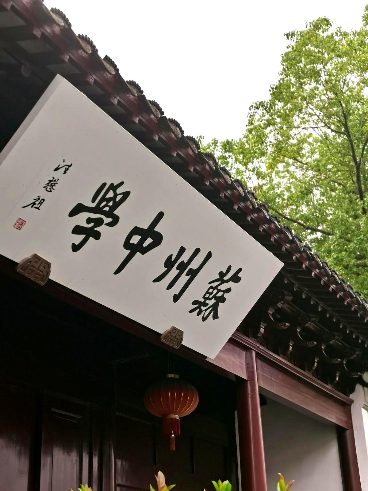 苏州中考录取结果已经陆续公布。
那些刚被苏高中匡班录取的孩子，今天就跑去学校办理