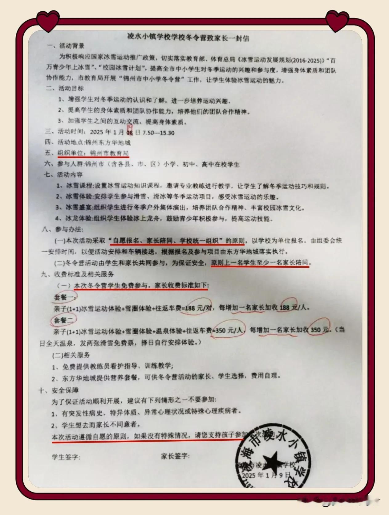 看似自愿，暗藏捆绑！有锦州市凌海凌水小镇学校家长吐槽：与其拿学生当道具充人数，拿