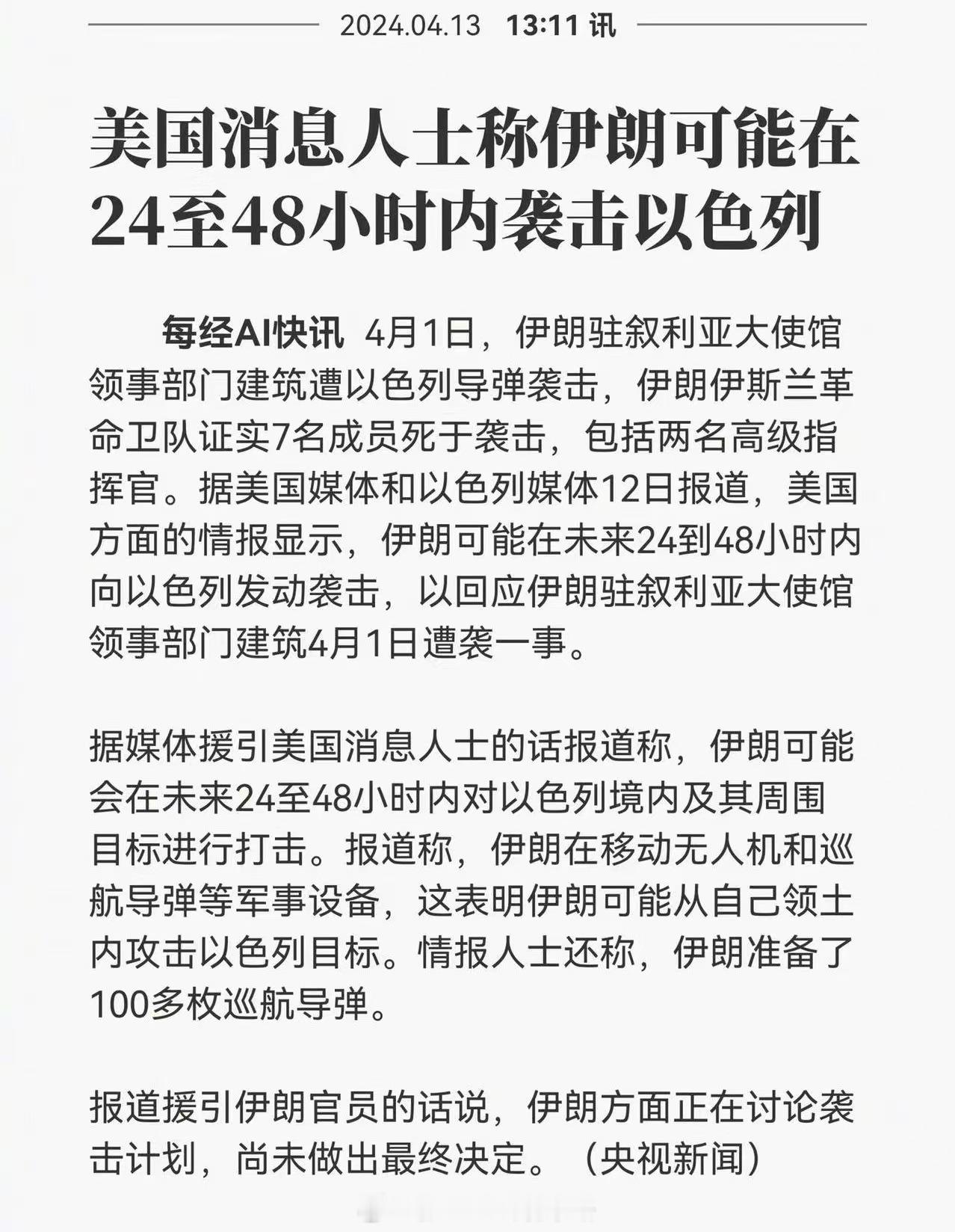 现在最难熬的是以色列人民和某市场的股民，一直在恐惧之中… ​​​