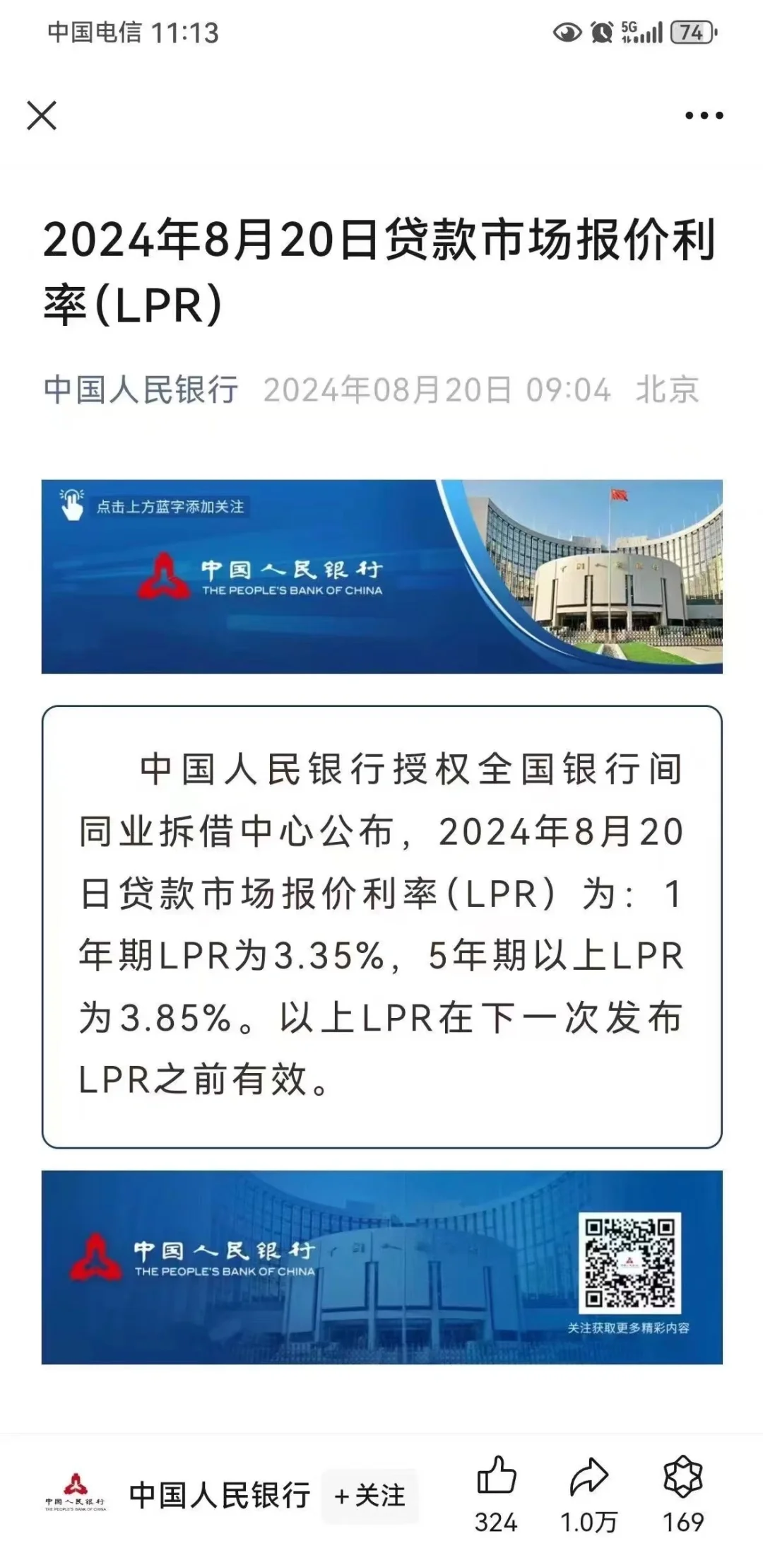 【深圳最新贷款利率】🏠🏠🏠 住宅首套：LPR3.8