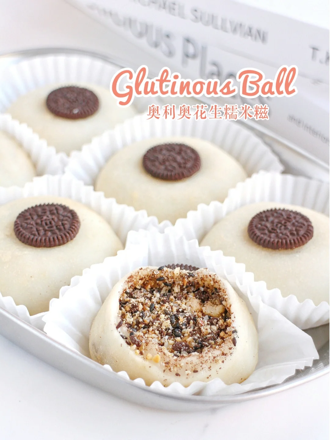 全家都爱‼️软糯香甜 奥利奥花生糯米糍