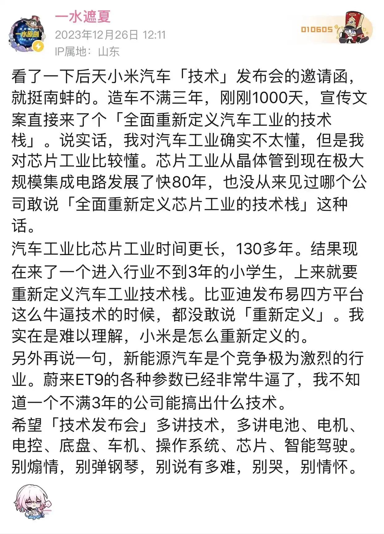 1 澎湃国产车机自研系统➕自研芯片
2 全链米家生态
3 最领先的前驱电机
4 