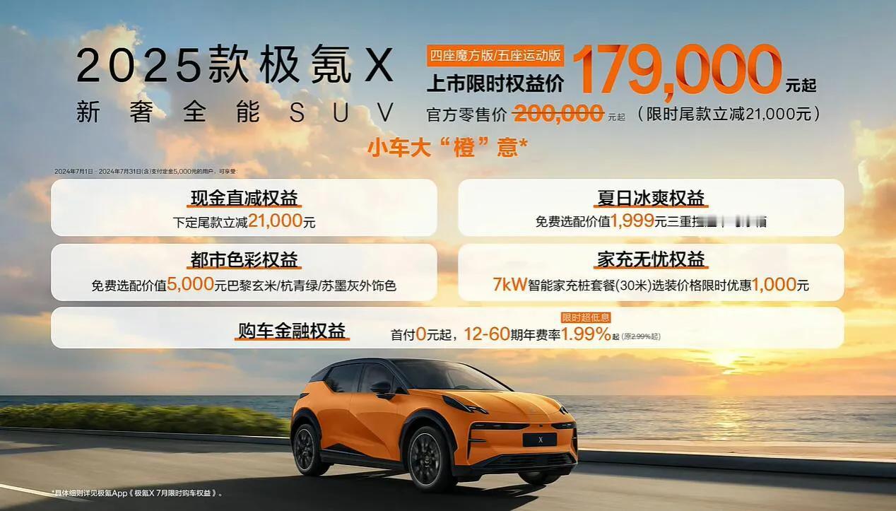 曾说不卖20万以下电车的极氪，最终也降价了

2025款极氪X正式上市，属于年度
