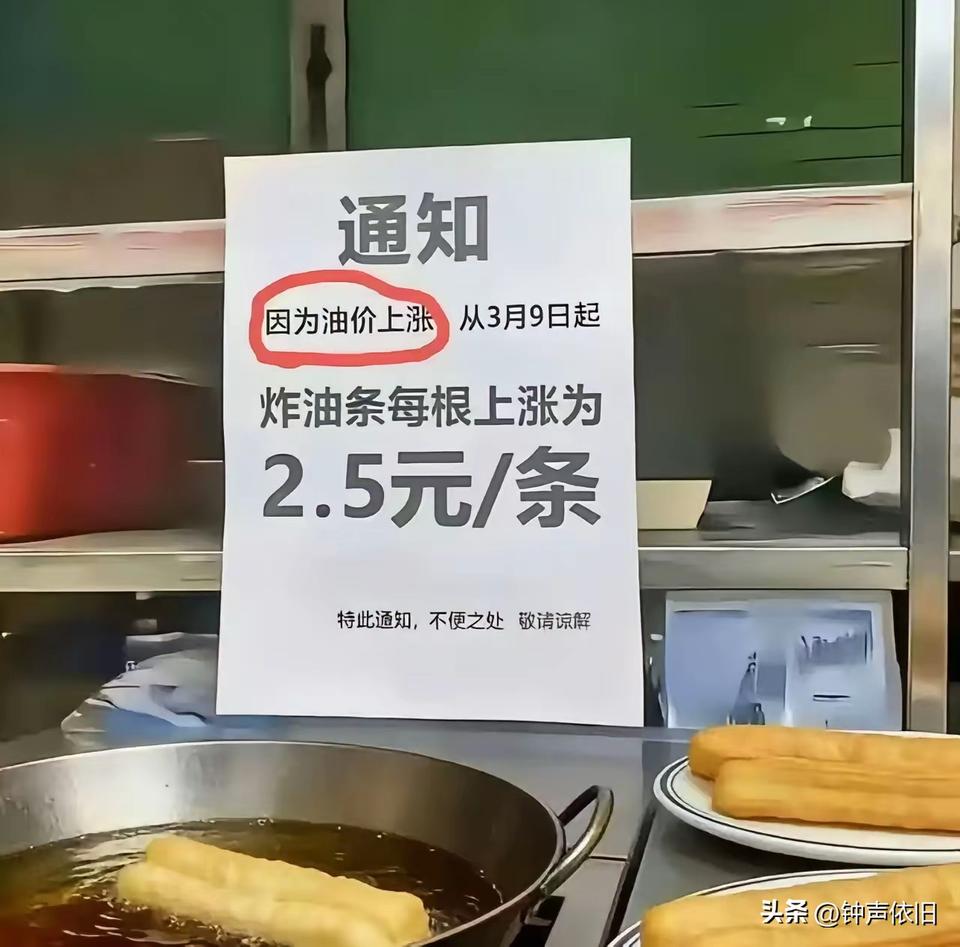 由于受中东局势和霍尔木兹海峡封锁的影响，我店油炸食品价格小幅度上浮，油条价格从原
