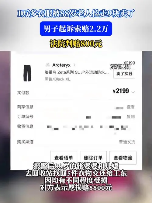 9 元卖掉 1.5 万始祖鸟！88 岁老人的无心之