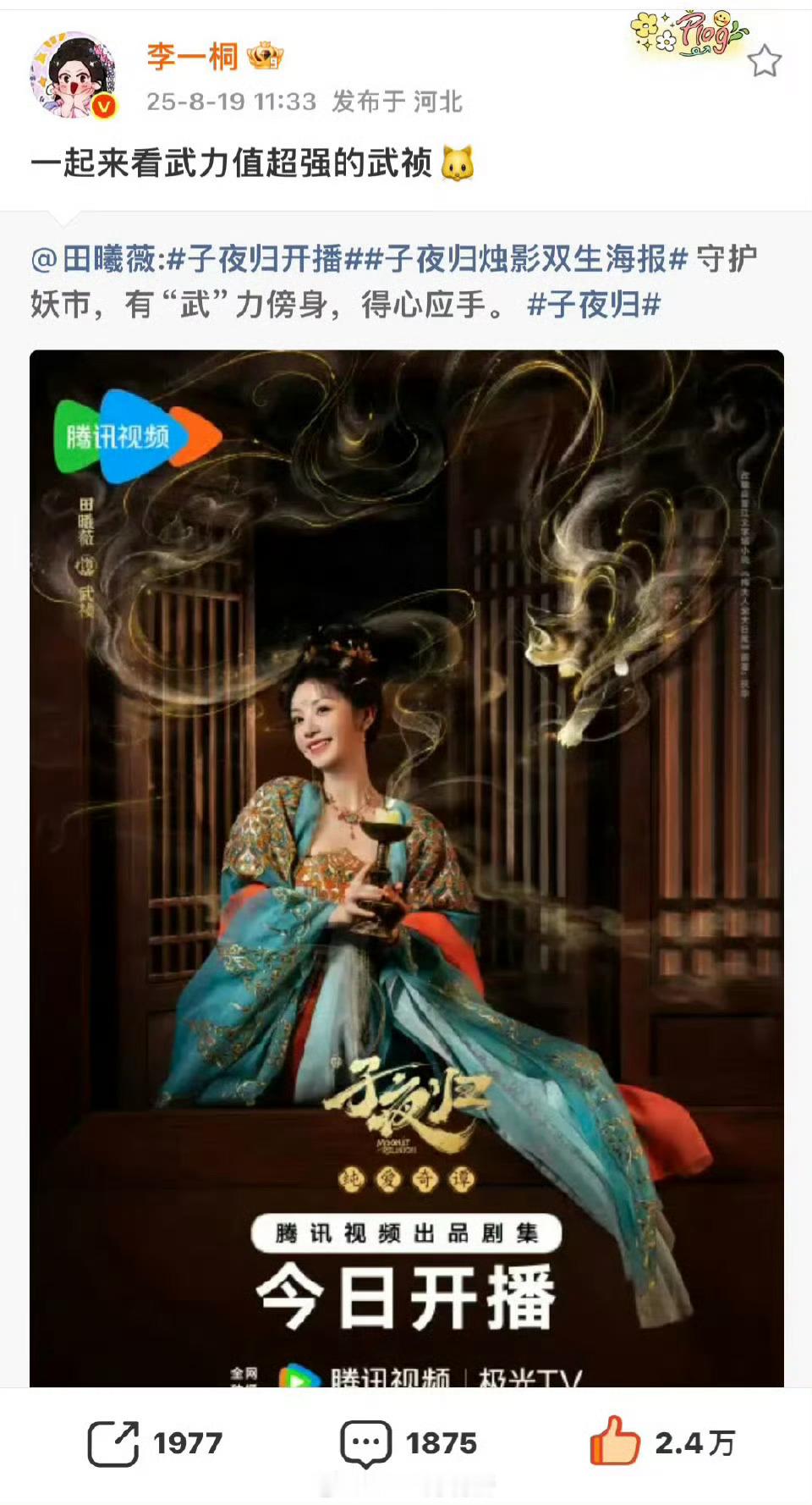 李一桐帮田曦薇剧宣 ​​​