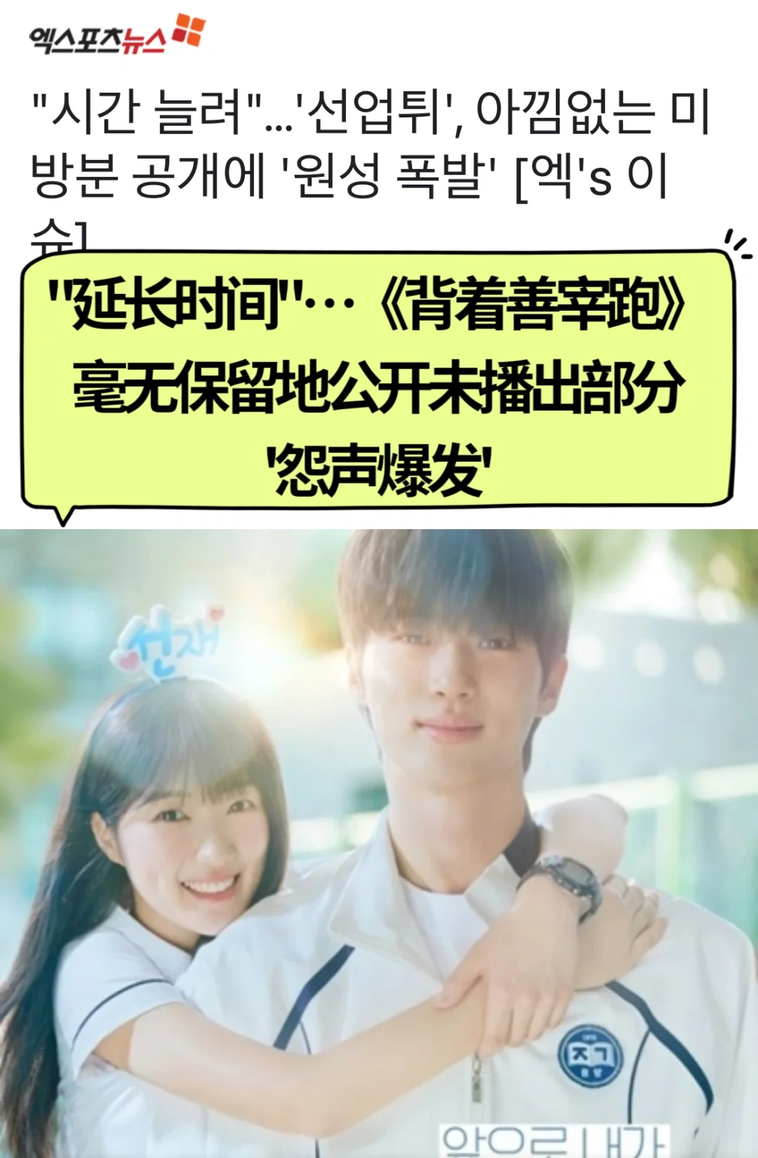 🔥《背着善宰跑》公开正片删减部分怨声爆发…