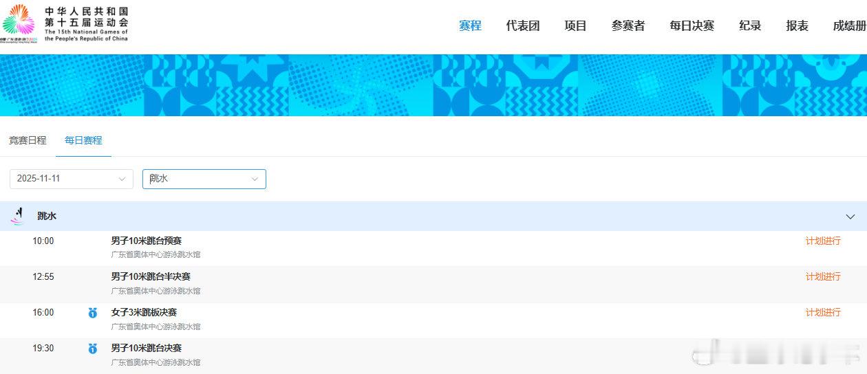 全运会跳水项目收官日 2025全运会跳水项目迎来最后一个比赛日，将决出最后两金1
