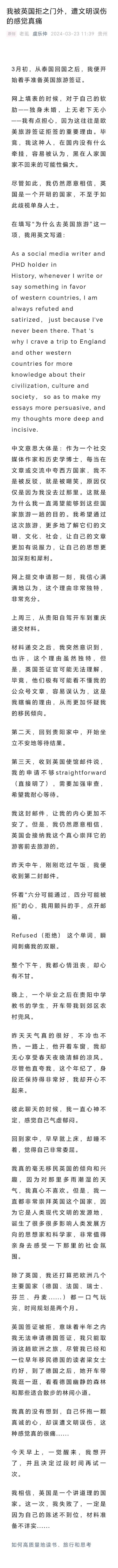 前大学老师长期跪舔英国，为了更好的跪舔英国，就想去英国看看，结果被英国拒签了，它