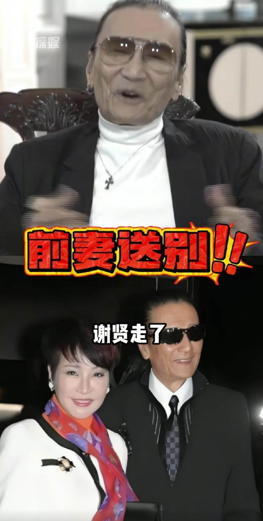 这也太低调了，谢贤的葬礼已经结，由前妻狄波拉和一对儿女(谢霆锋和谢婷婷)共同操持