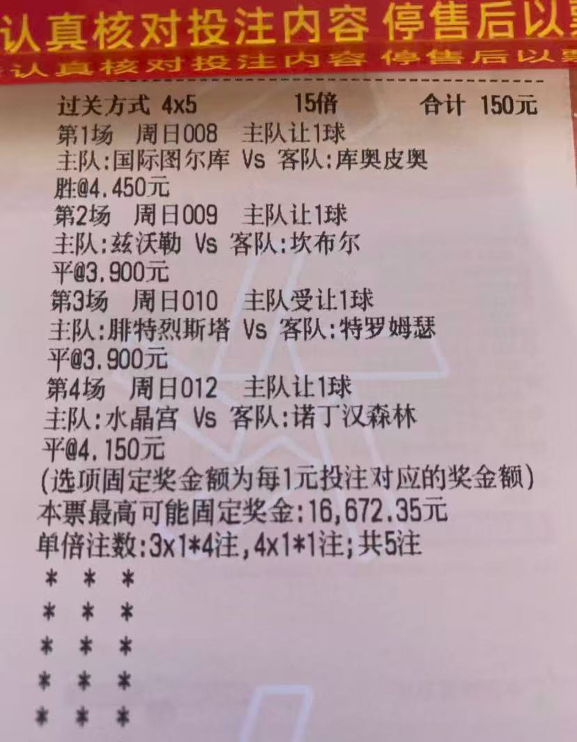 大伙们高回报来了这波最高番167倍！有没有心动的哥 直接进裙来足球赛事分析 ​​