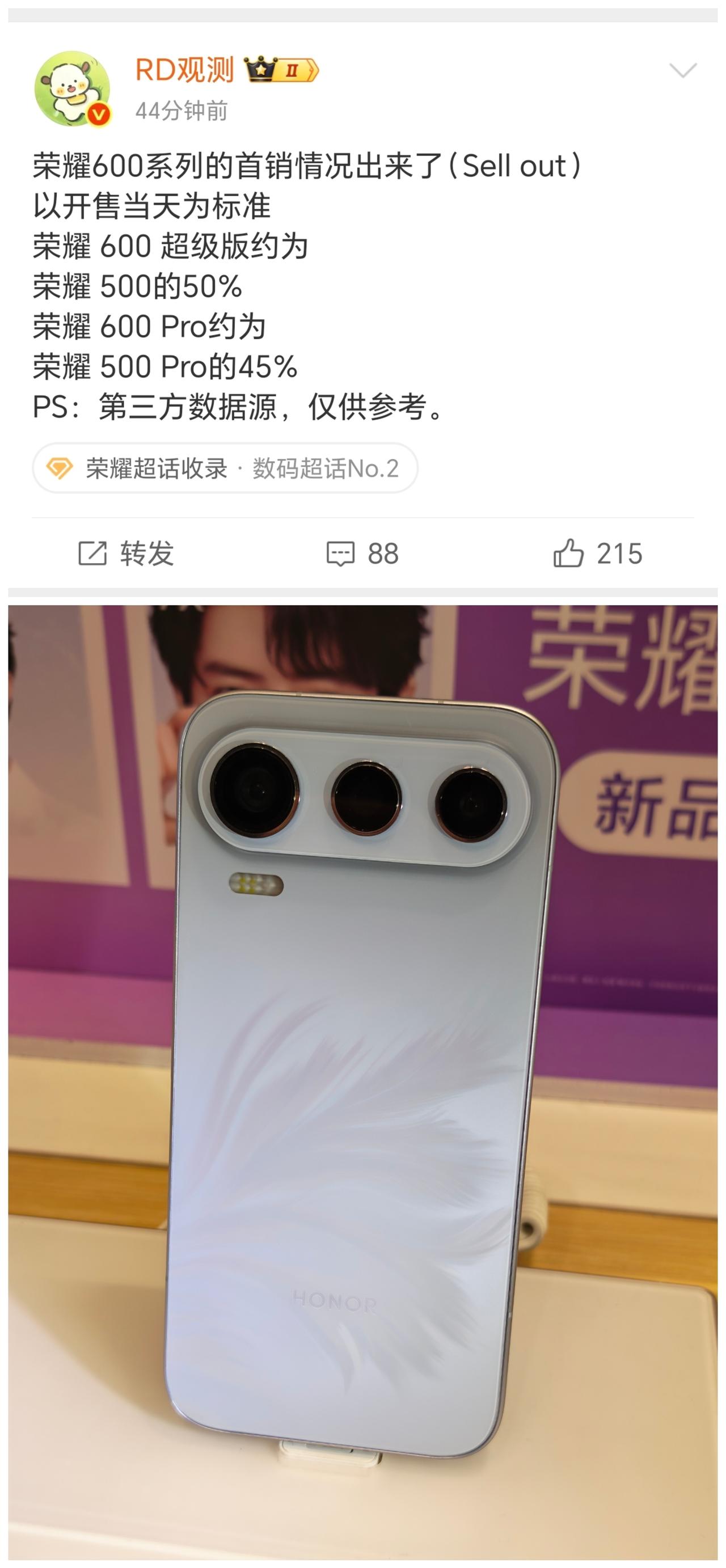 荣耀600系列的首销数据出炉。内存价格的大幅度上涨的影响出来了，打乱了不少手机厂