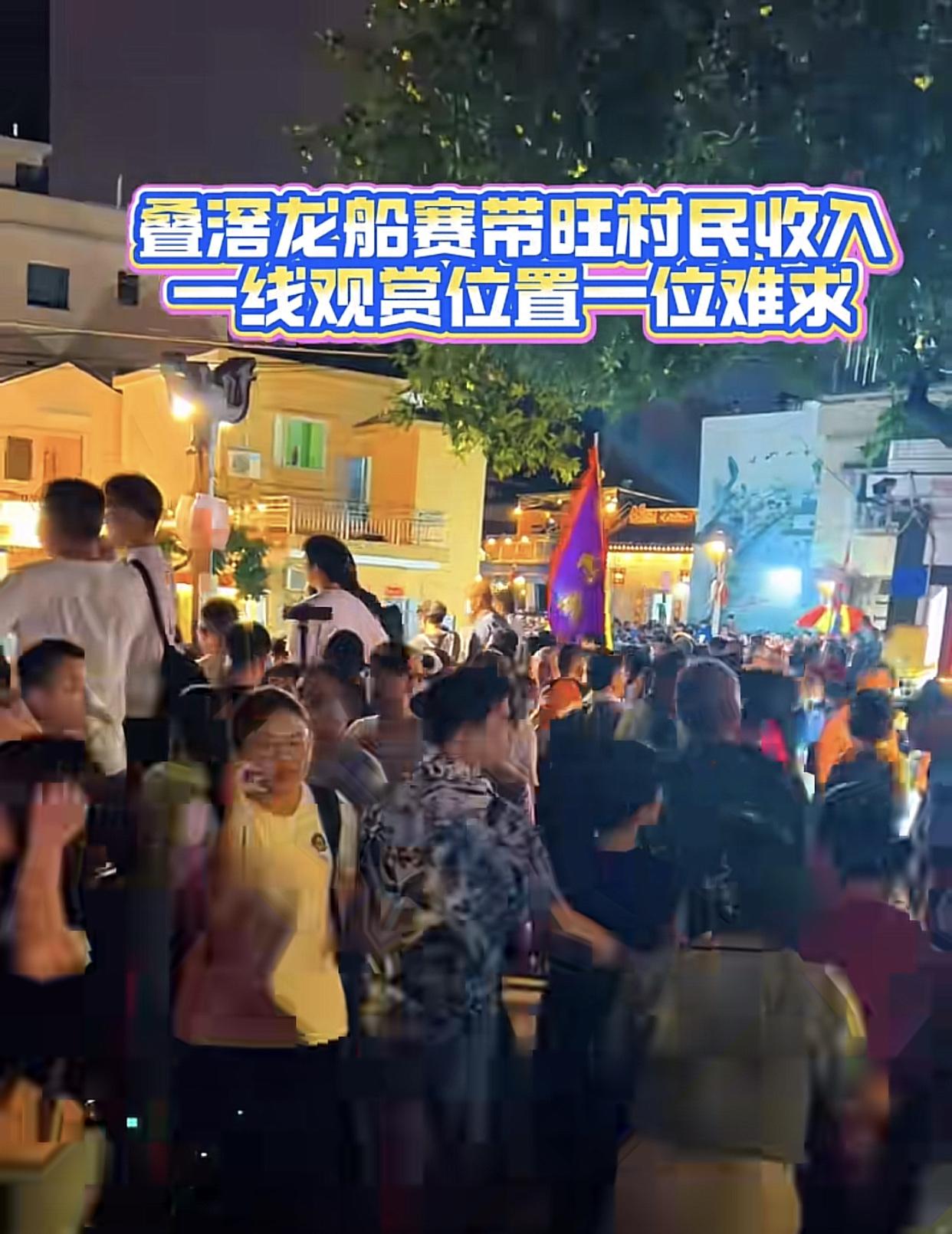 佛山南海，桂城叠滘龙船漂移观看比赛霸位收费合理吗？

端午节，南海叠滘东胜，圣堂