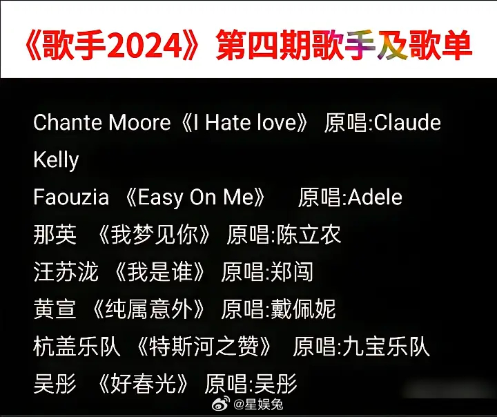 网传歌手2024第四期补位歌手是吴彤！你期待吗[doge] ​​​
