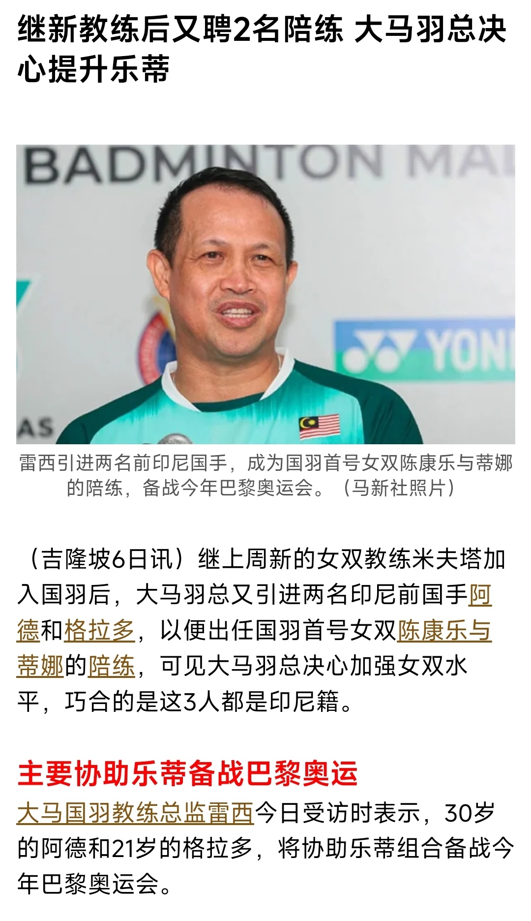 大马羽总找了2个陪练，帮助提升乐蒂（星洲日报） ​​​