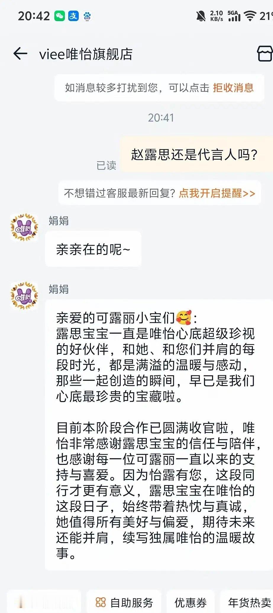 赵露思代言又掉了一个 还剩几个了 