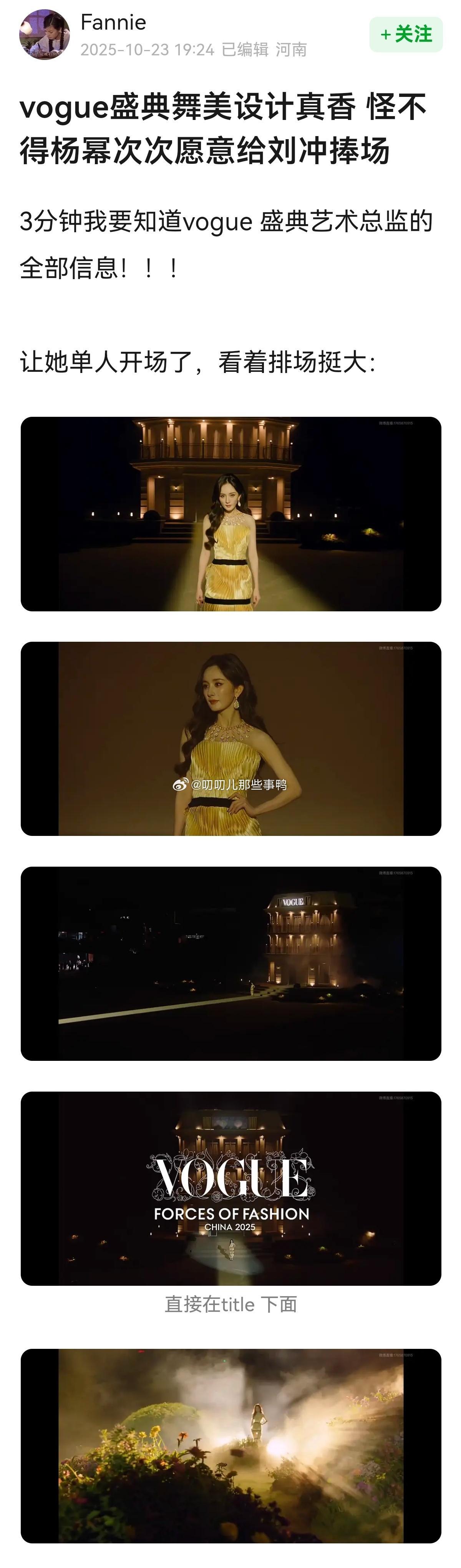 vogue盛典舞美设计真香~[哇][哇] ​​​