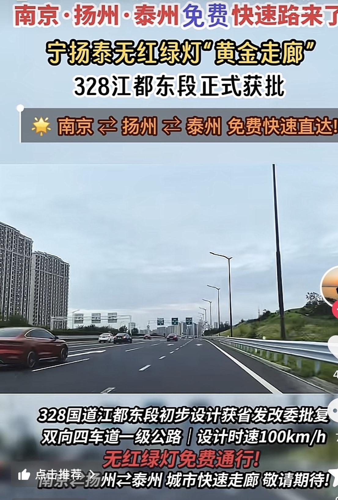 加快推进东台至泰州快速路建设，将610省道改造成为东泰快速路至泰州的泰姜快速通道