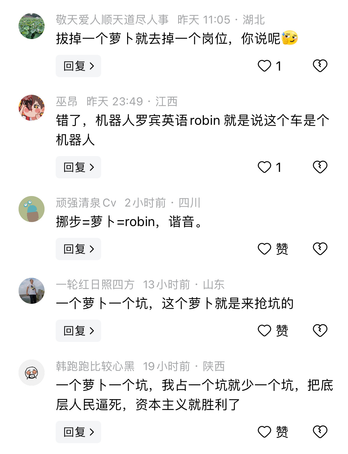 真神了！网友解读“萝卜快跑”品牌名，一个萝卜一个坑😀 ​​​