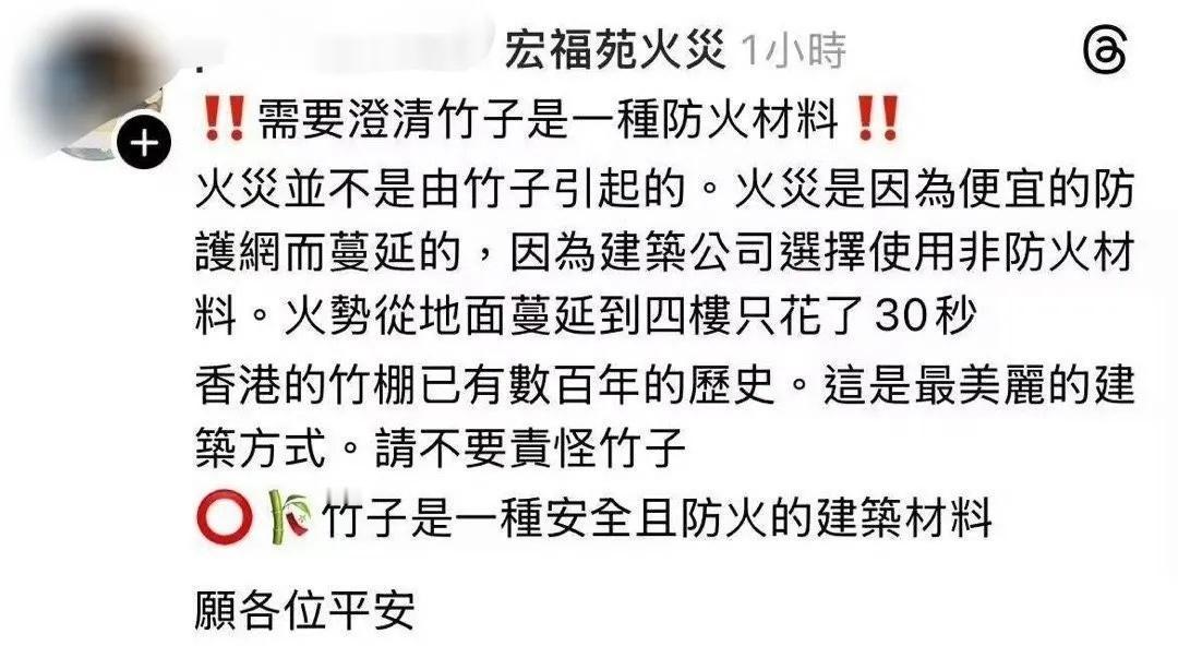 香港的这场大火的确是一场悲剧，而且大多数观点都指向竹子搭建的脚手架，在现在干燥的