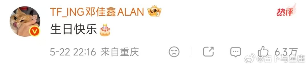 邓佳鑫给左航祝福 比想象中的长 
