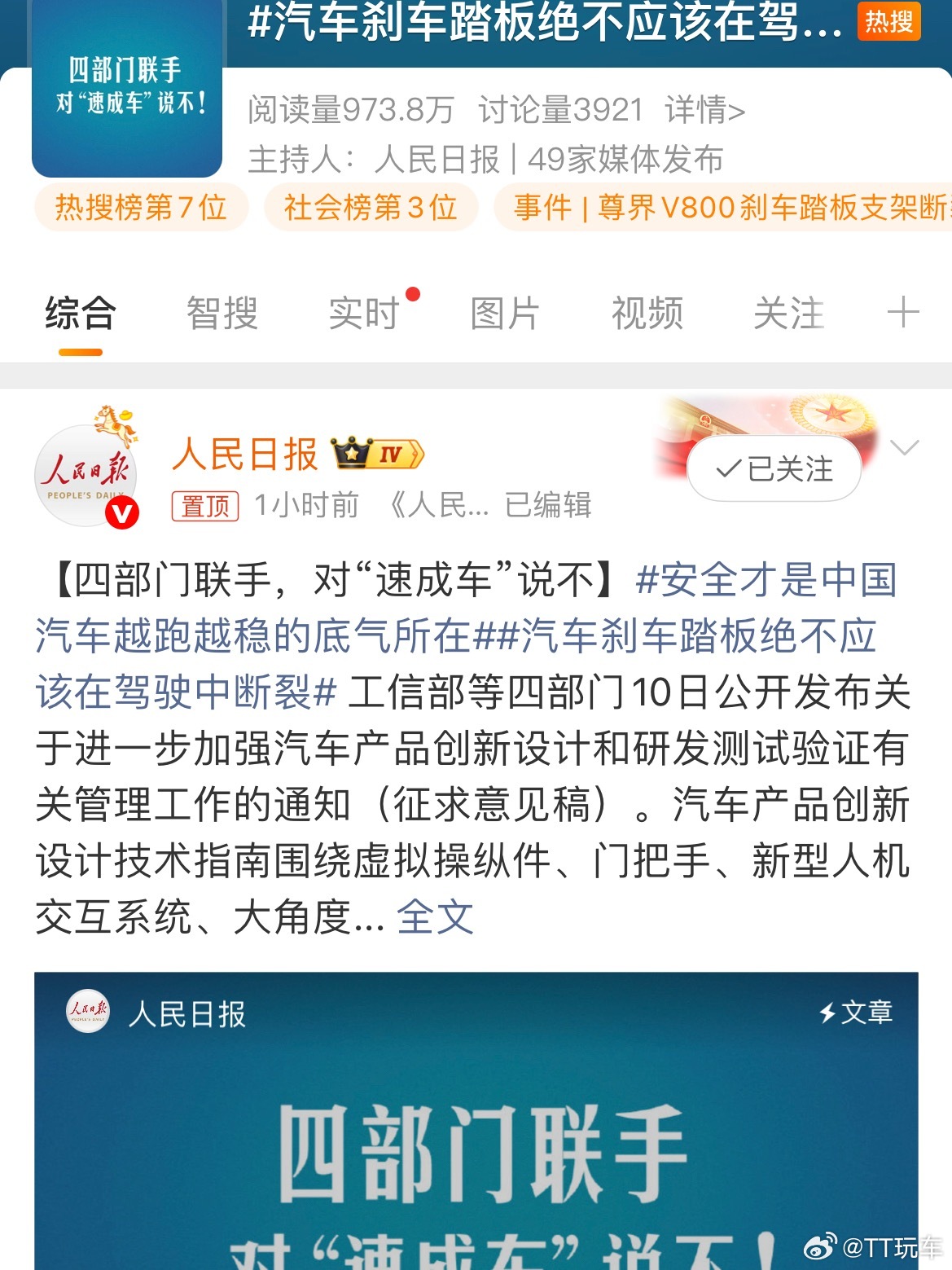 汽车刹车踏板绝不应该在驾驶中断裂人民日报的观点就是我最早就说的。管你怎么断的，只