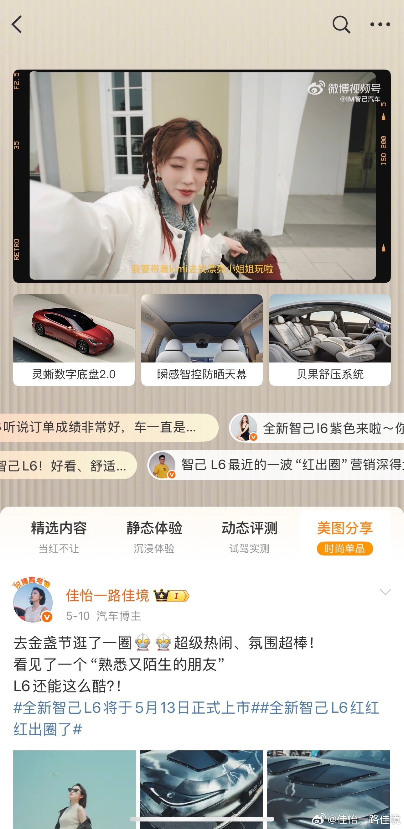 啊！谁是今天的 幸运小宝啊！！！智己上热搜我跟着凑凑热闹[送花花][送花花][送
