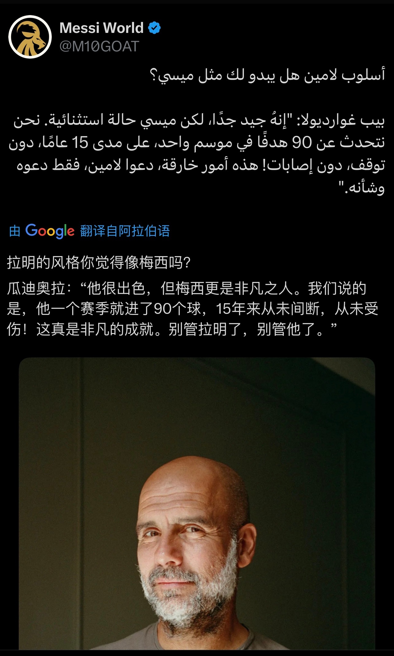 瓜迪奥拉：“别管亚马尔了，别管他了。”梅西[超话] ​​​