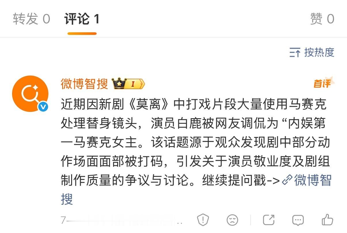 白鹿 内娱第一马赛克女主出圈了