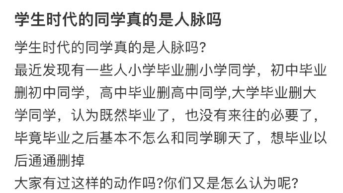 学生时代的同学真的是人脉吗 ​​​