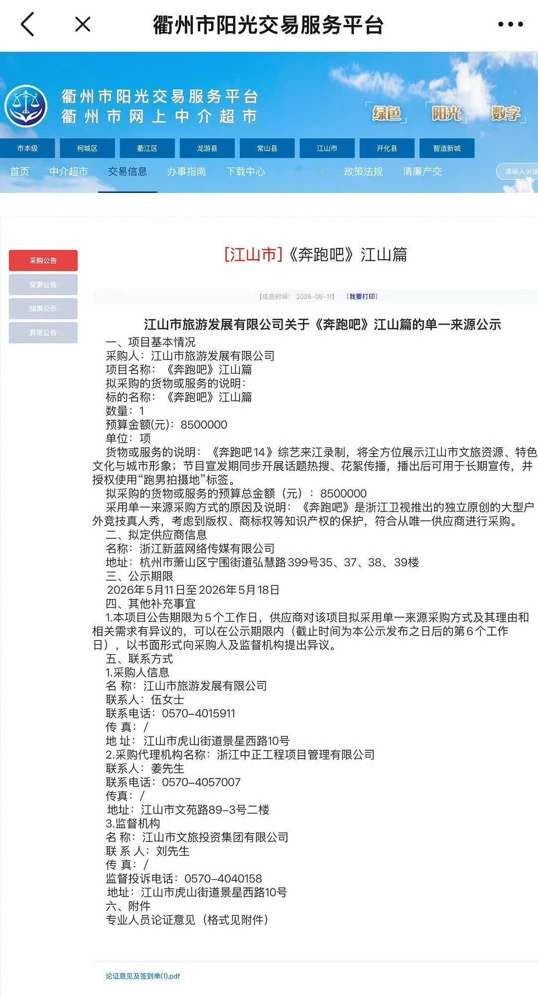 感觉《奔跑吧》这次要摊上大事了，从饭圈引战到教育观众，再到混淆安阳、邯郸历史地域
