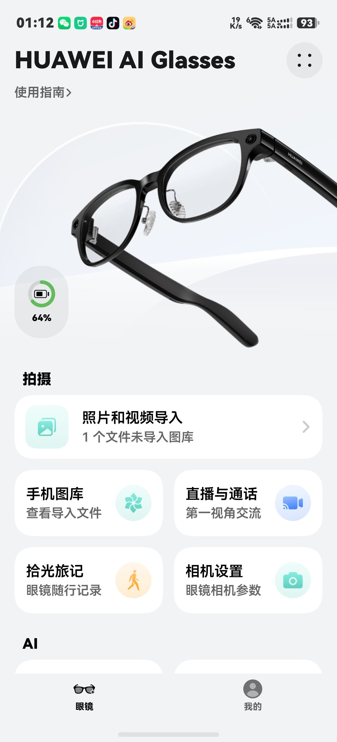 有一阵没用华为 AI 眼镜更新了4个版本工程师太努力了 