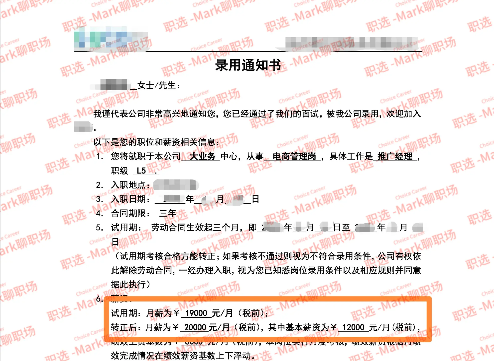 恭喜学员拿下知名美妆品牌电商管理岗off.