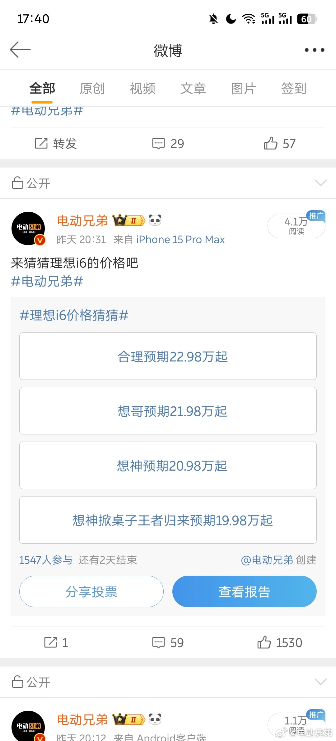 总共1500多人参与，大家居然是这么投的。。。。。。 ​​​