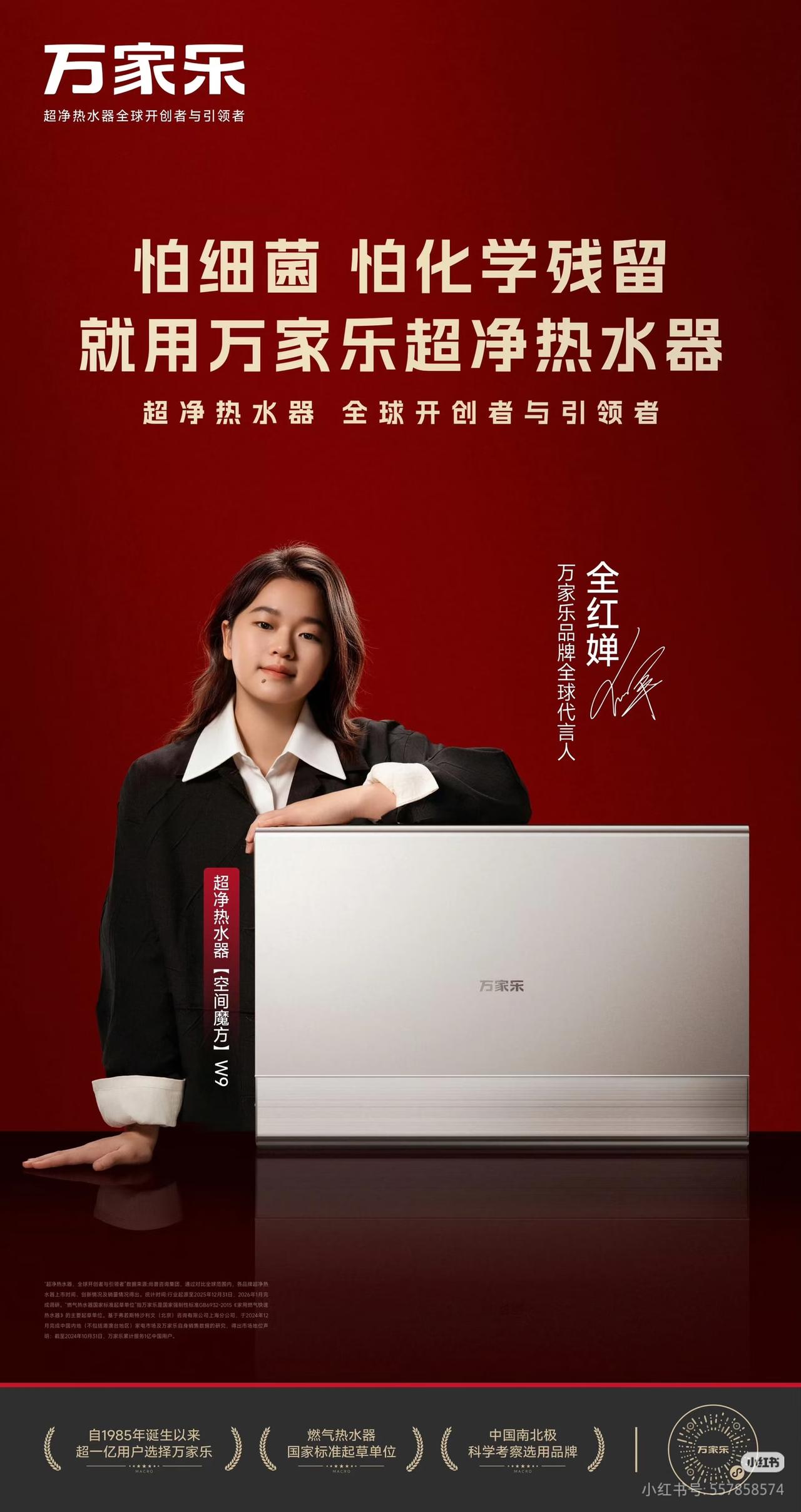 正式官宣！
婵宝，
万家乐品牌全球代言人！

全红婵超净，水花干净，生活也要安心