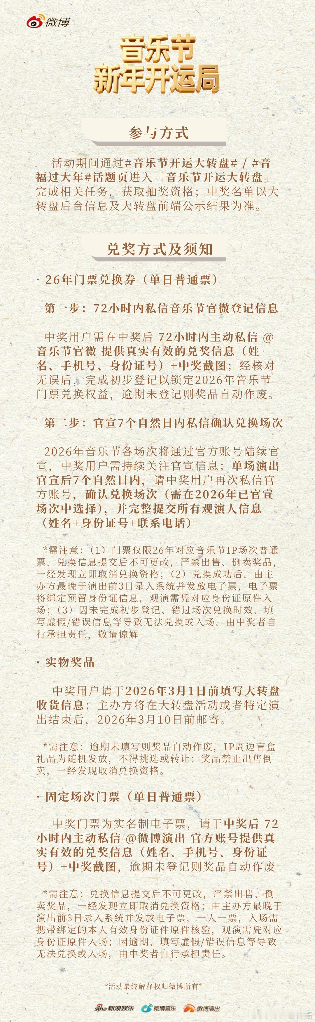 🎆音福过大年，好运转出来！直接冲音乐节新年开运局/音福过大年话题页玩转盘，每日
