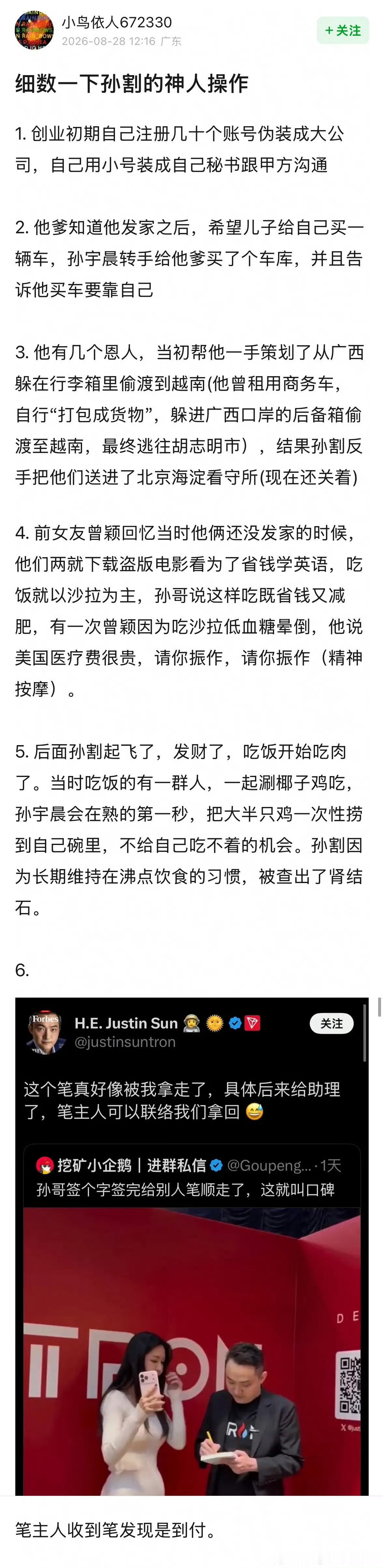 孙宇晨的抠门操作孙宇晨的神人操作过往生活细节尽显极致抠门，聚餐争抢食物、使用优惠