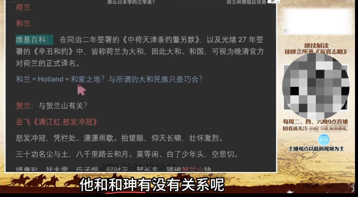 丁谐音还要继续观察，这位说和珅的和和某国有无关系？（见图）📍和珅不姓和啊！和珅