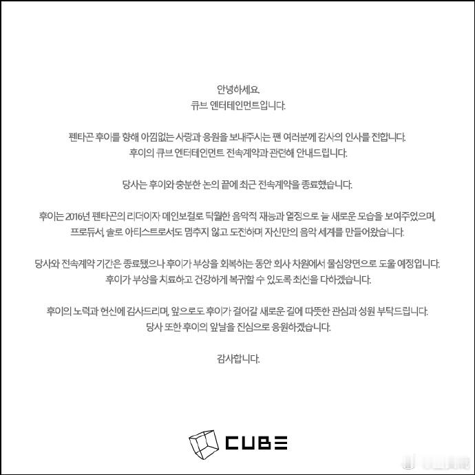 李会泽官宣解约李会泽官宣离开CUBE 李会泽离开CUBE ​​​