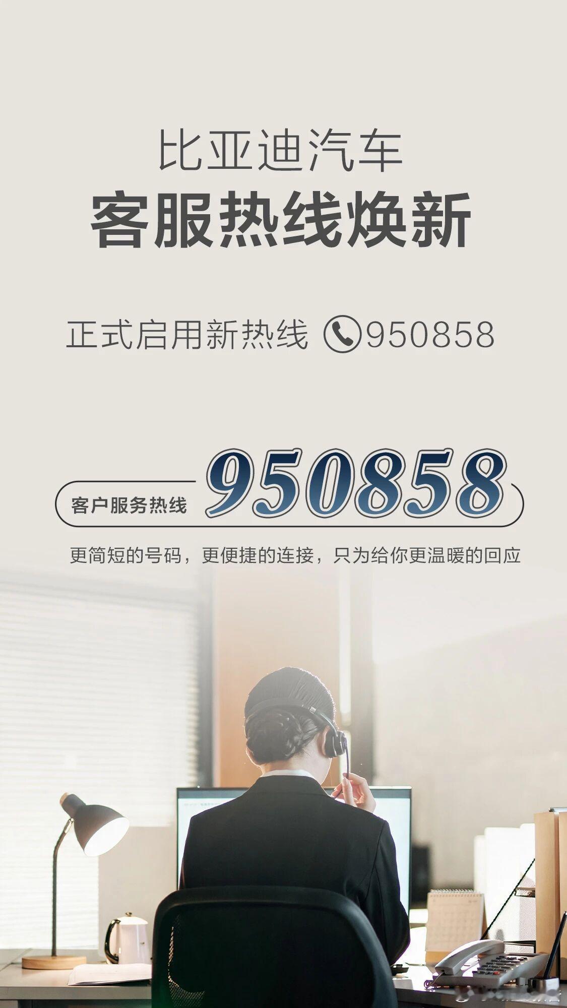 比亚迪汽车客服热线焕新上线 