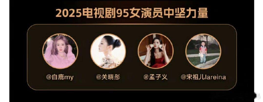 怎么把白鹿算到95💐？她不是94的吗？ ​​​