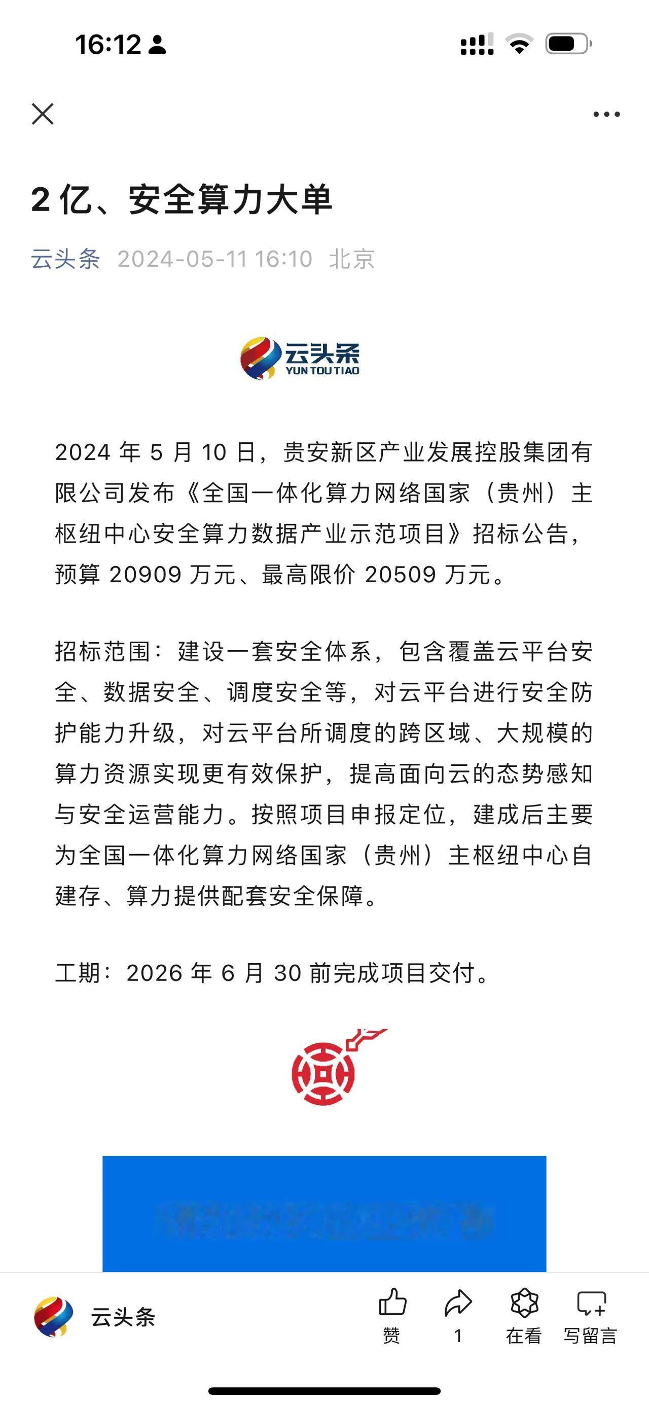 2 亿、安全算力大单