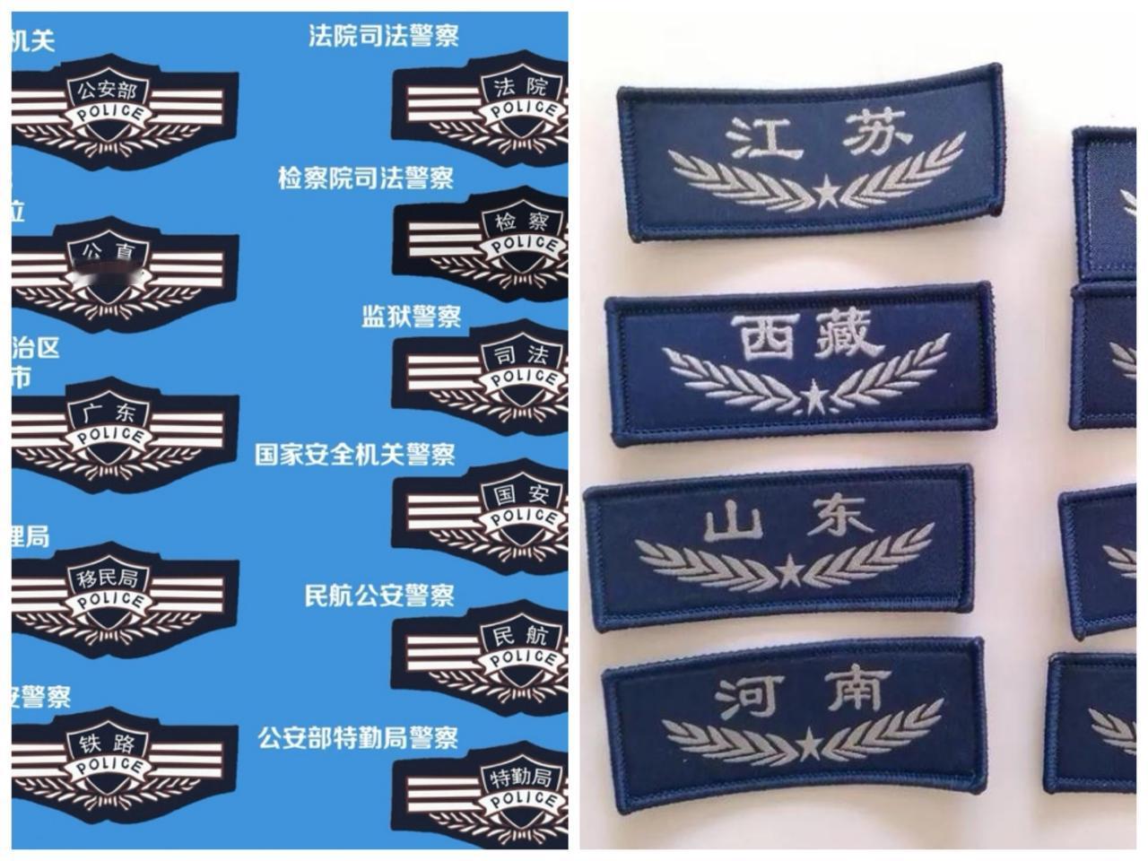 辅警与警察的胸徽有明显区别！

辅警胸徽为所属省名或市名加松枝图案。而警察胸徽显