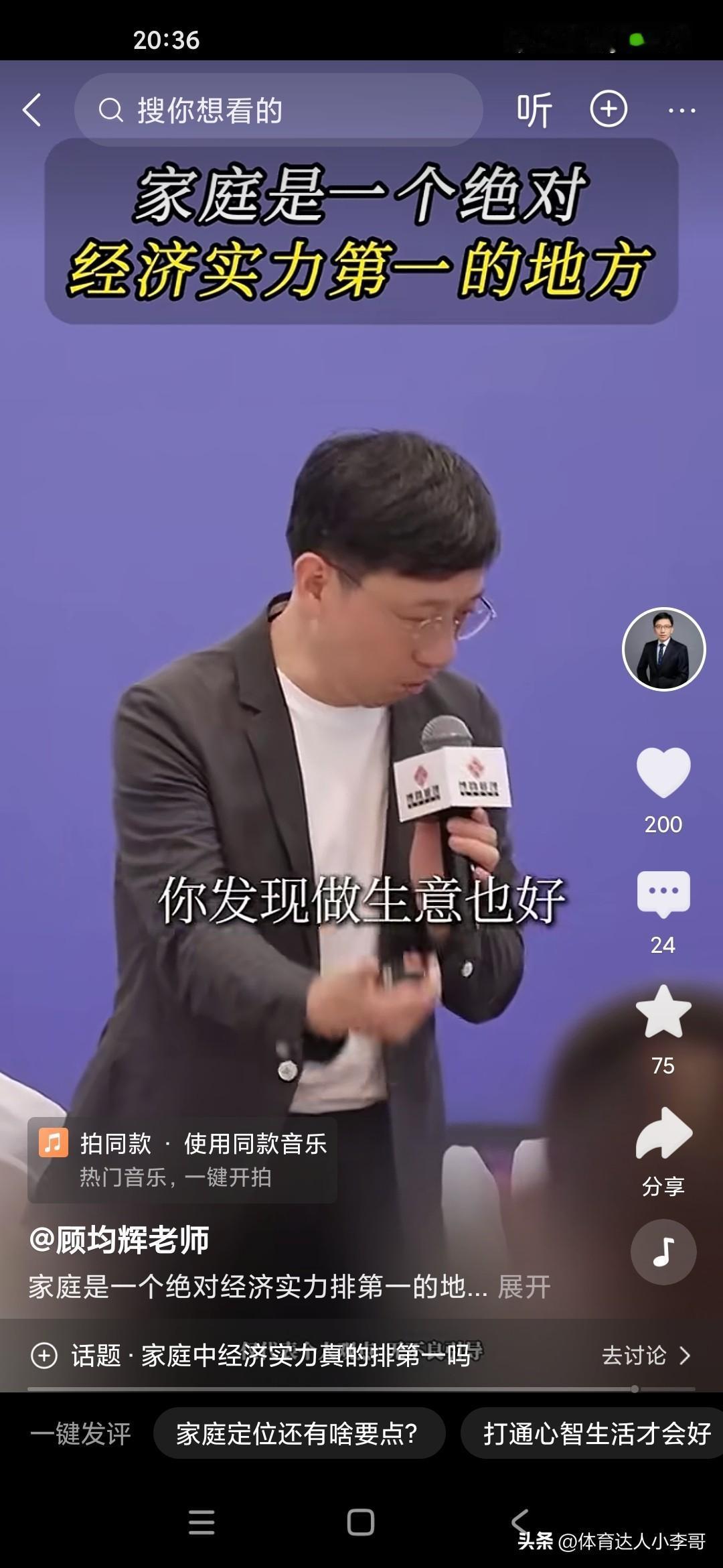 家庭的第一原理就是经济，你不信的话，你可以看一看天下幸福的家庭都是一样的，不幸的