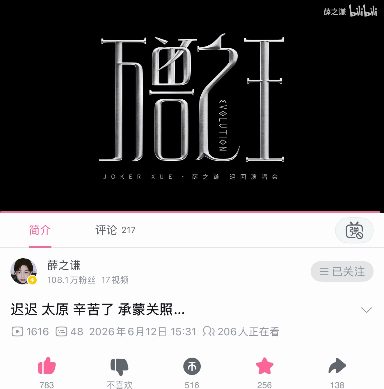 薛之谦  B站更新260612 