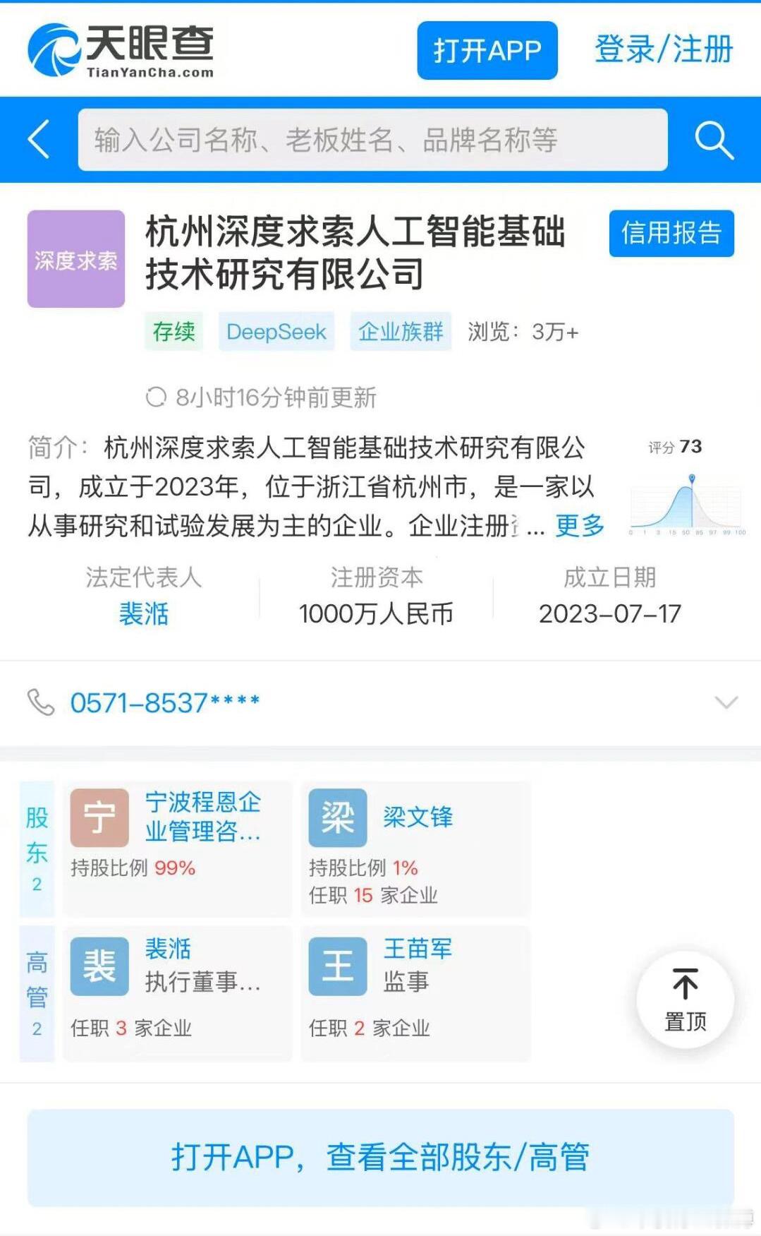 Deepseek吹之前手贱查了下……Deepseek怎么做到四个员工就能遥遥领先